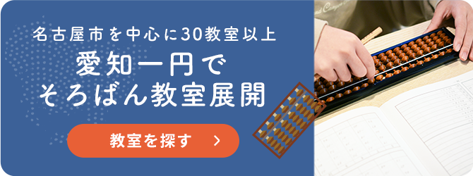 田中そろばん学院｜愛知県名古屋市・日進市のそろばん教室